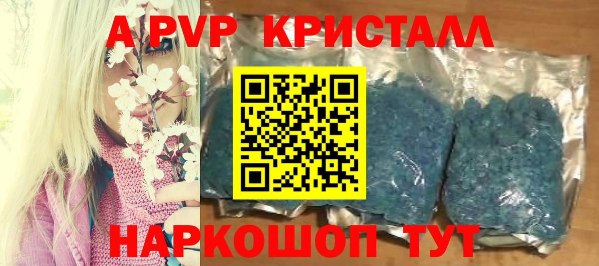 А ПВП Crystall  Вход с VPN  Нижний Новгород  Alpha PVP VHQ 