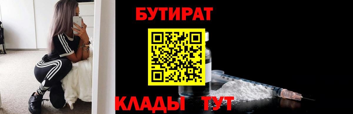 Бутират вода Нижний Новгород