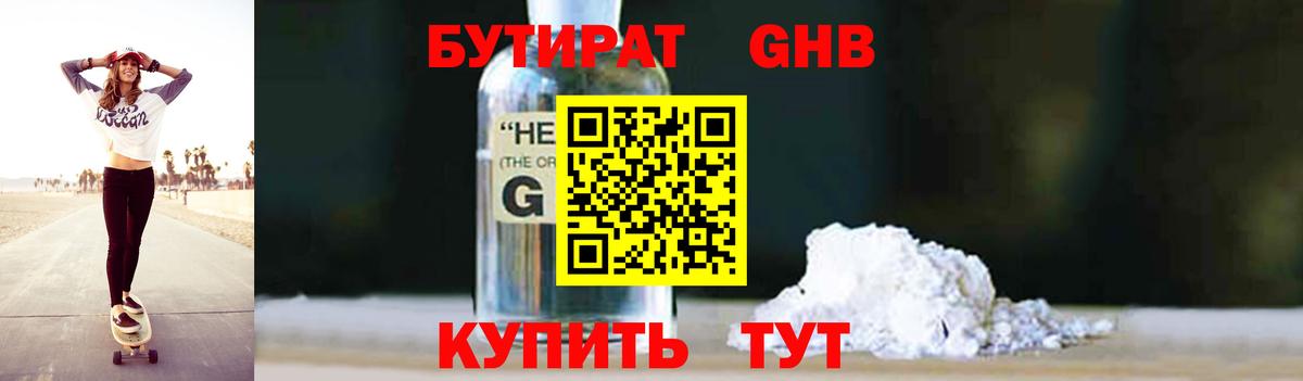 БУТИРАТ 99%  Вход с VPN  Нижний Новгород 