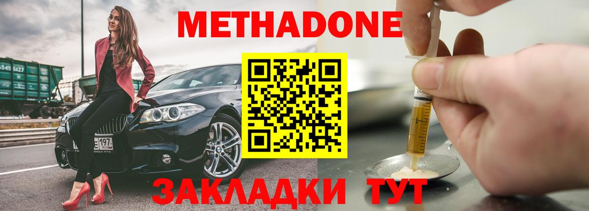 МЕТАДОН кристалл  МЕТАДОН мёд  Нижний Новгород  Вход с VPN 